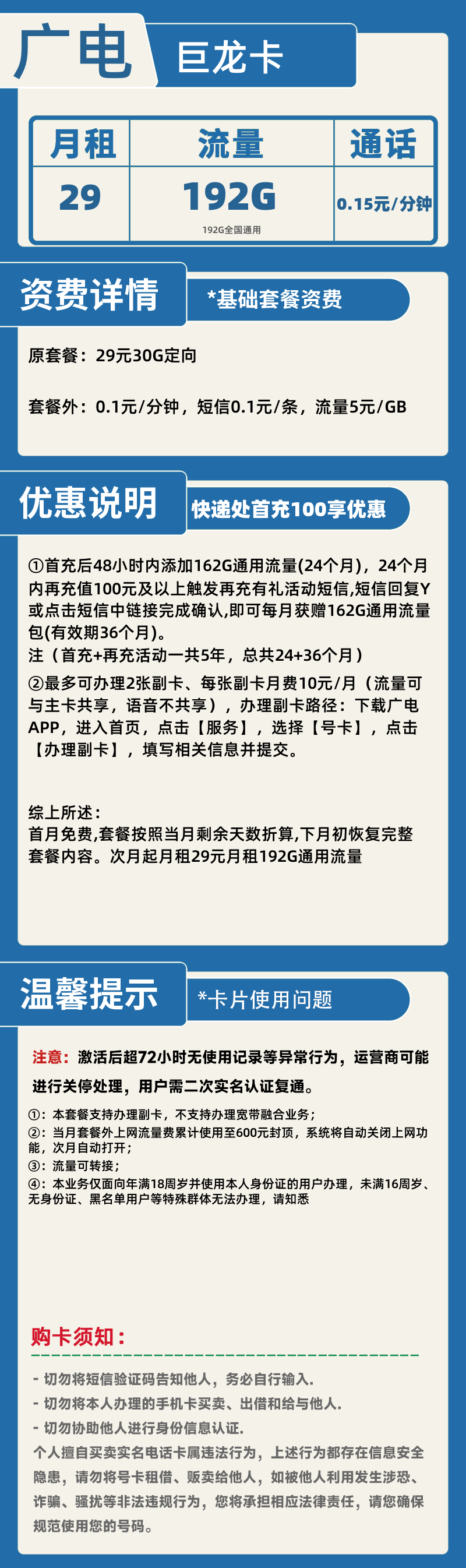 广电巨龙卡-M丨29元192G