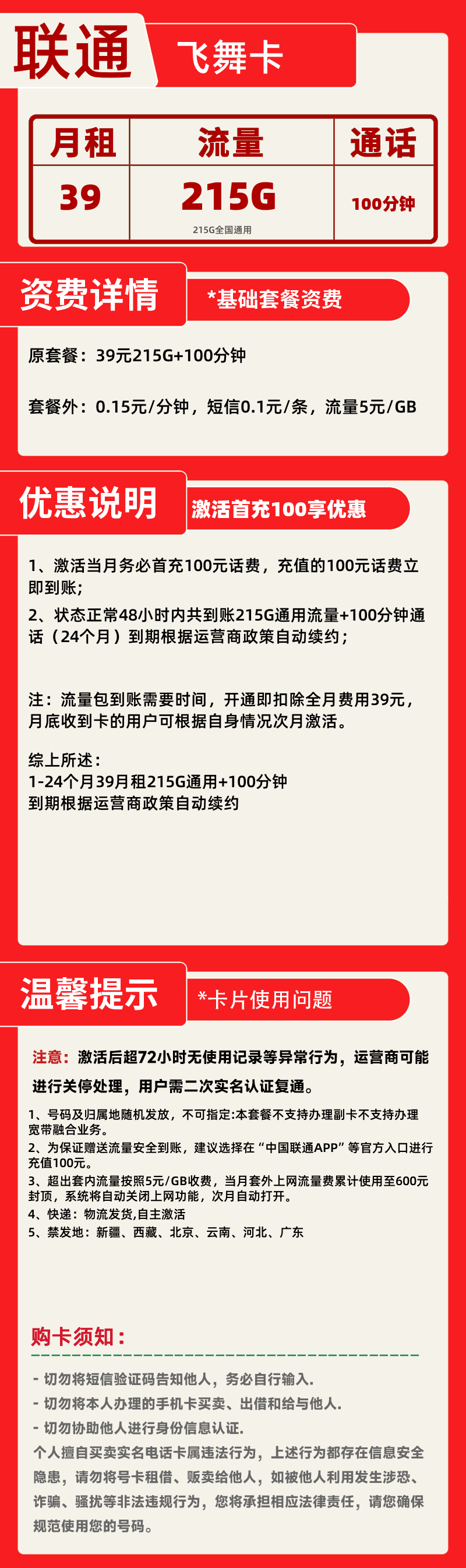 联通飞舞卡丨39元215G+100分钟