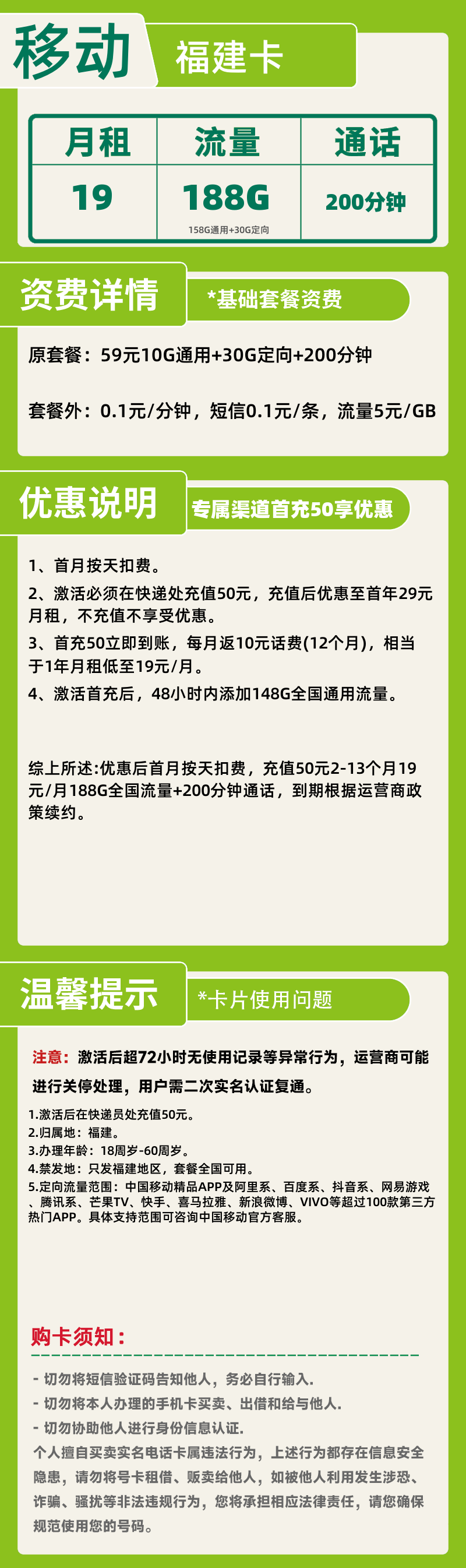 移动福建卡丨19元188G+200分钟