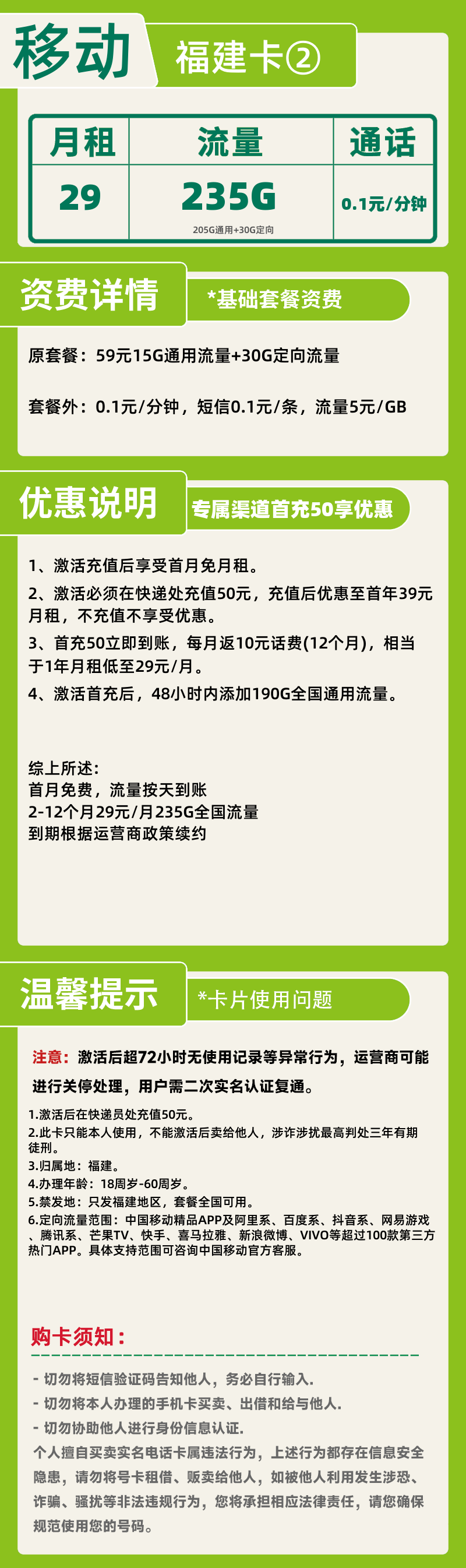 移动福建卡②丨29元235G