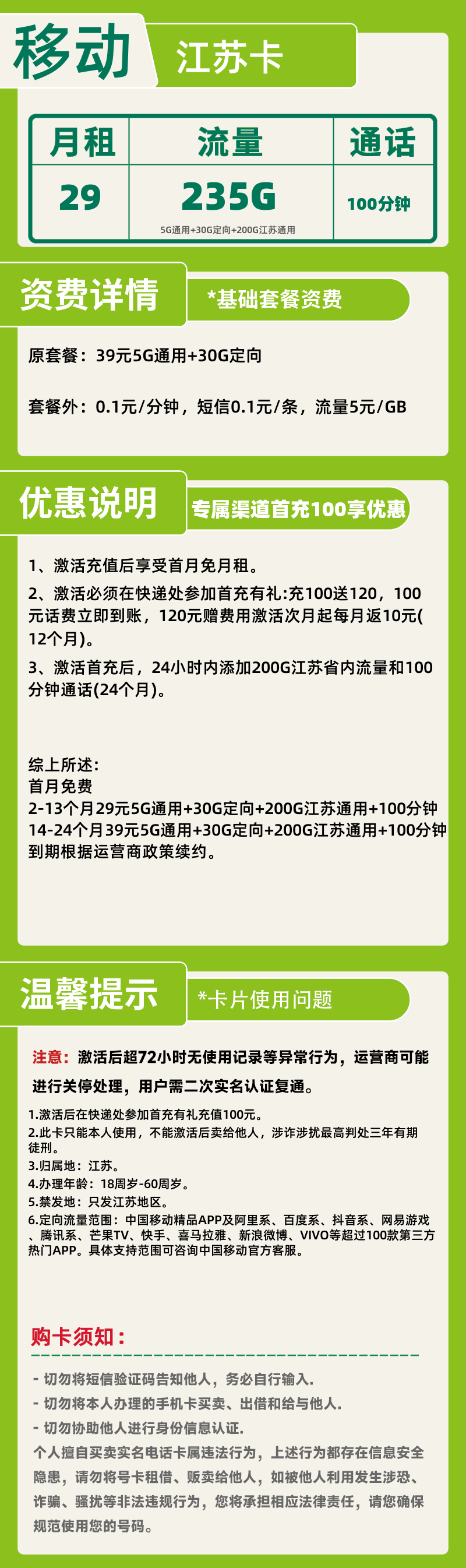 移动江苏卡丨205G通用+30G定向+100分钟