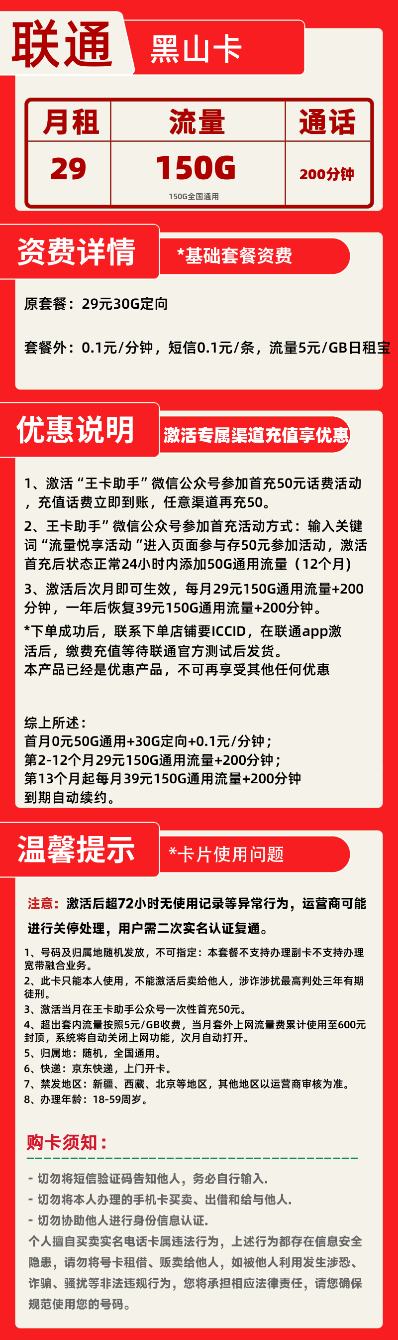 联通黑山卡丨29元150G+200分钟