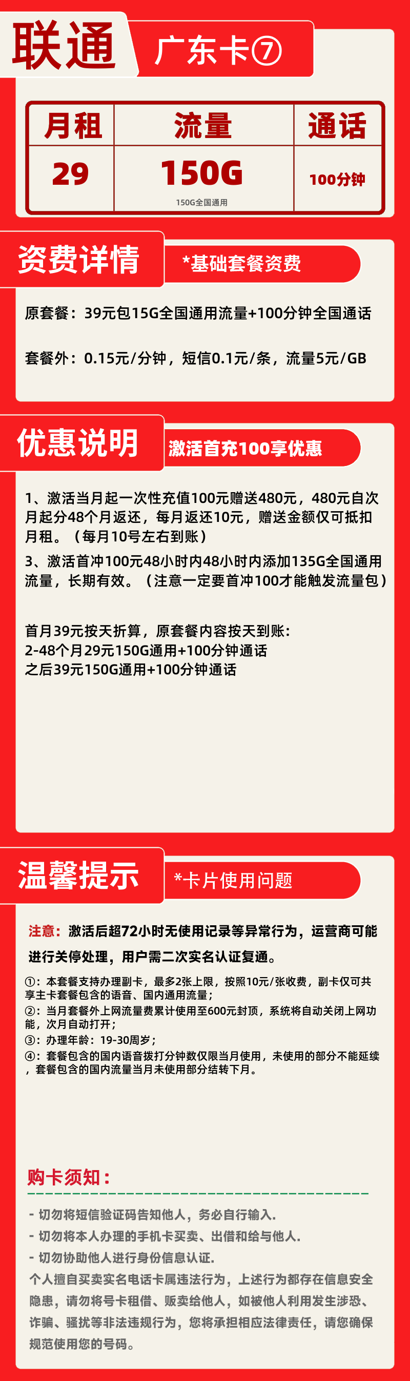 联通广东卡⑦丨29元150G+100分钟