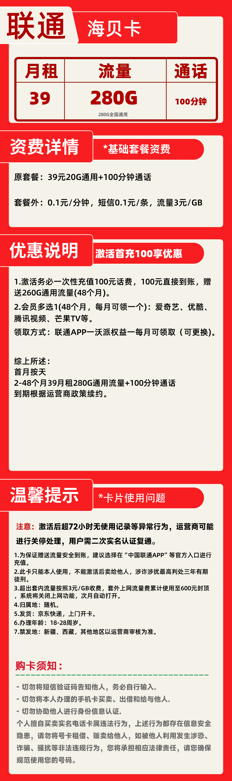 联通海贝卡丨39元280G+100分钟