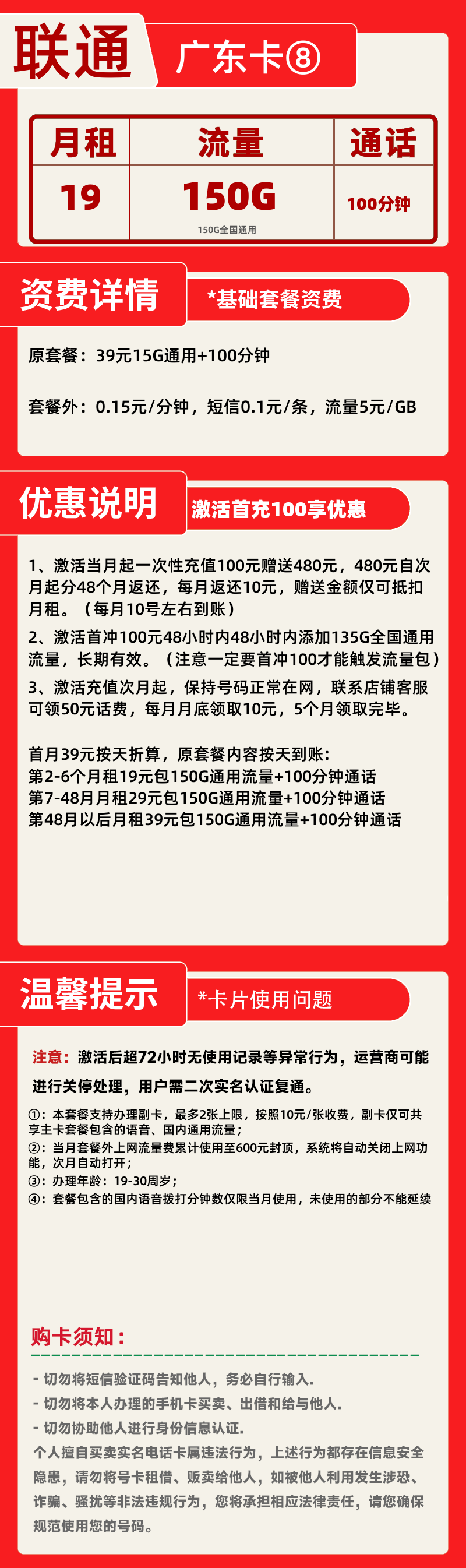 联通广东卡⑧丨19元150G+100分钟