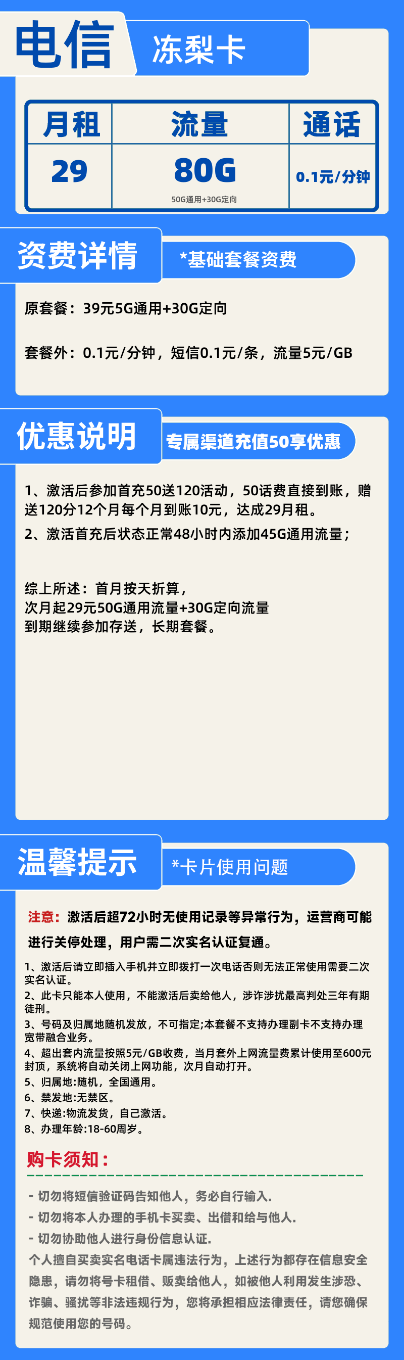 电信冻梨卡丨50G通用+30G定向+0.1元/分钟