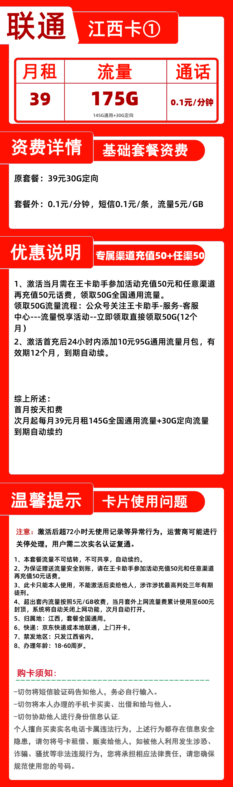 联通江西卡①丨39元175G