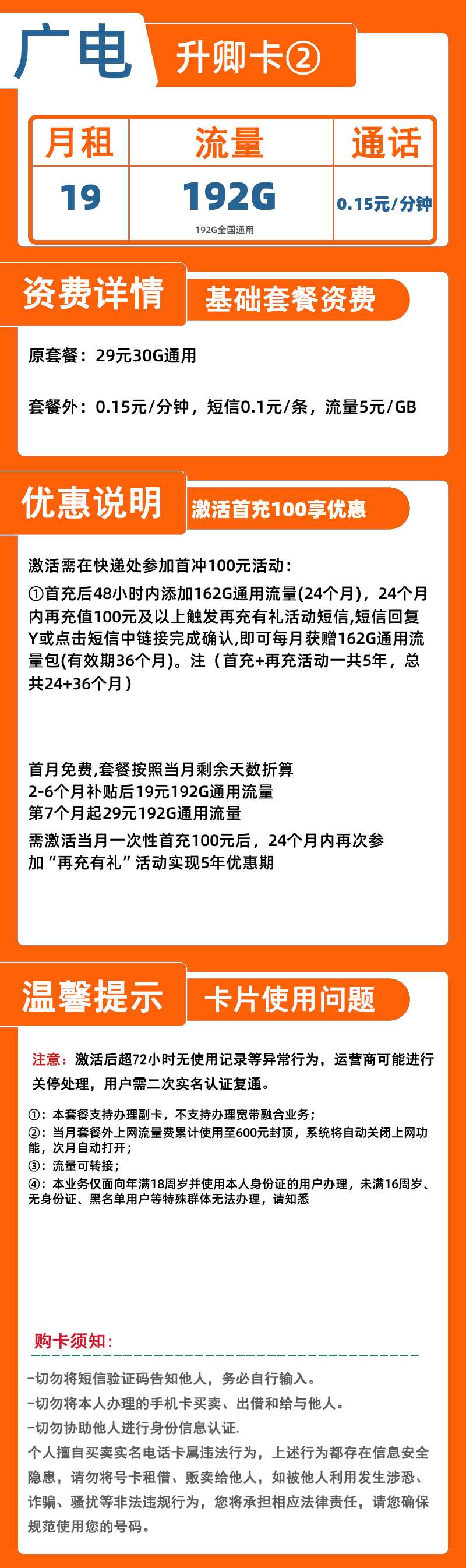 广电升卿卡②丨19元192G