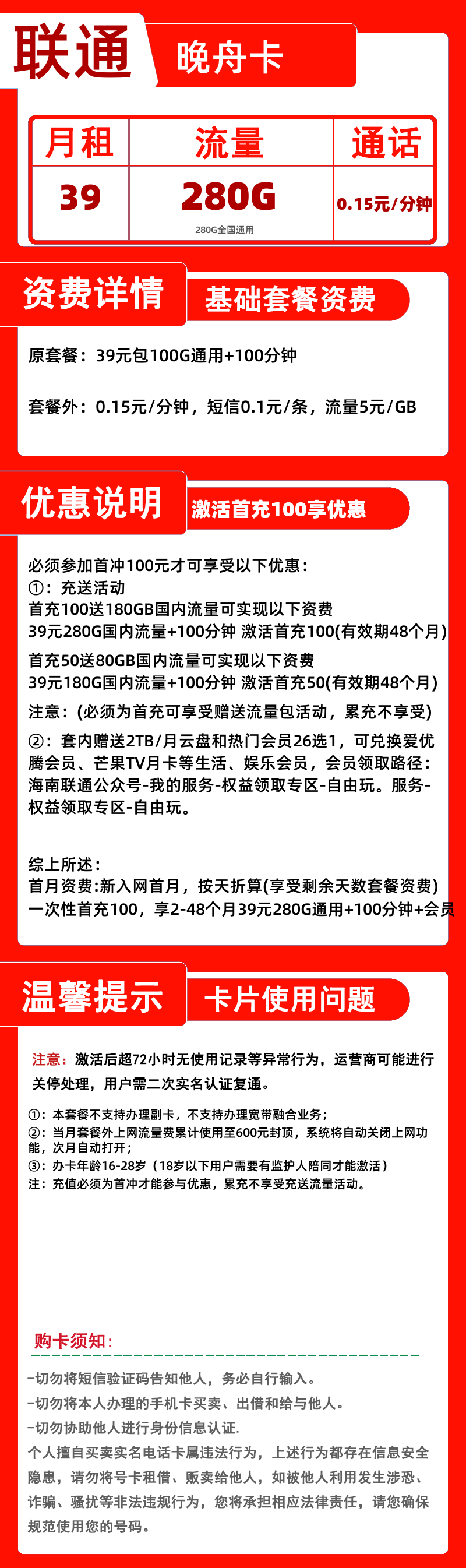 联通晚舟卡丨39元280G+100分钟+会员