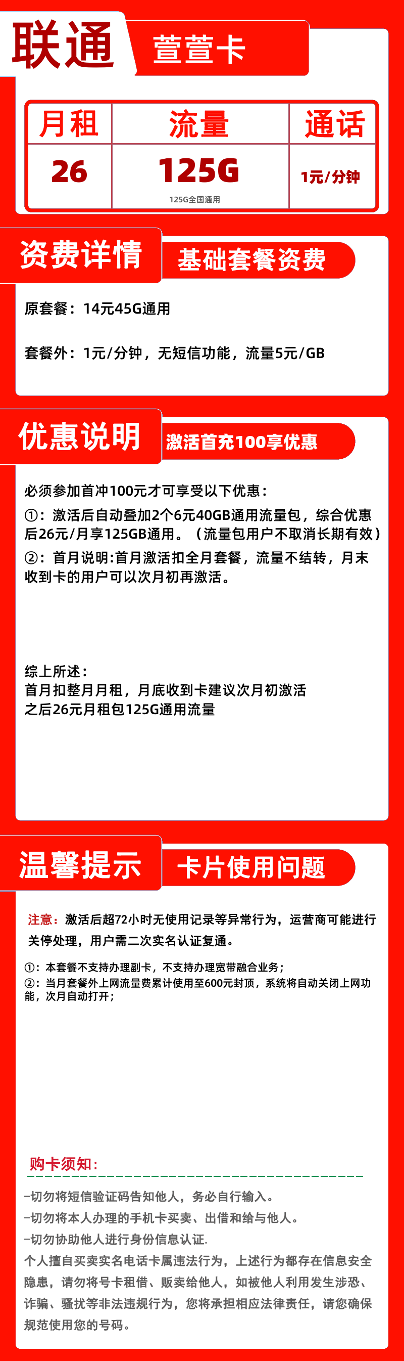 联通萱萱卡丨26元125G通用