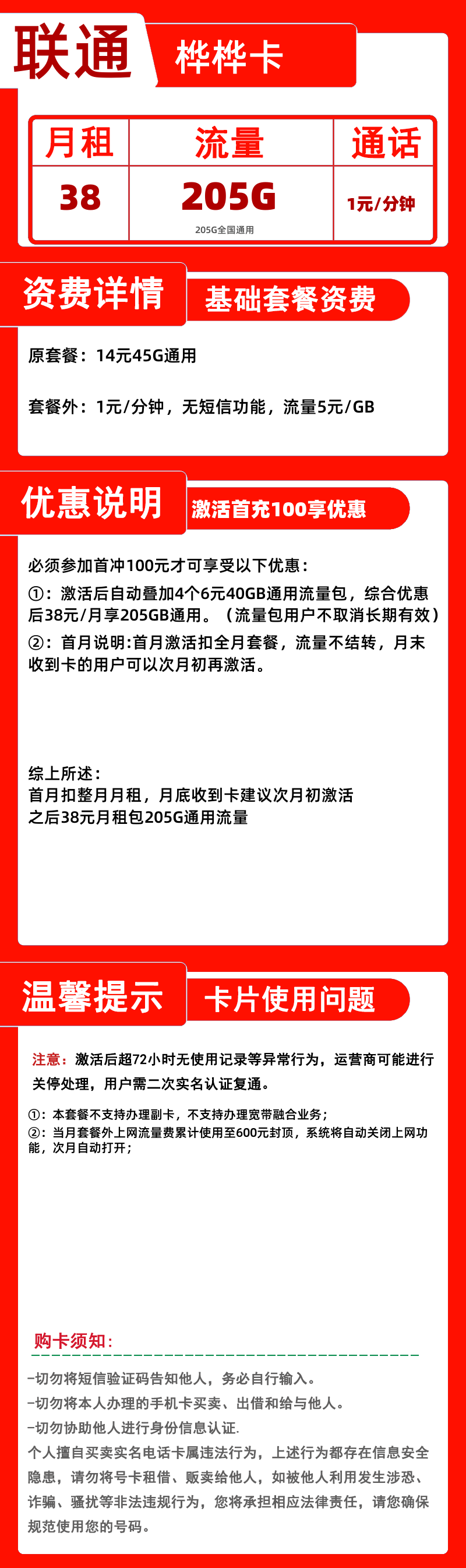 联通桦桦卡丨38元205G