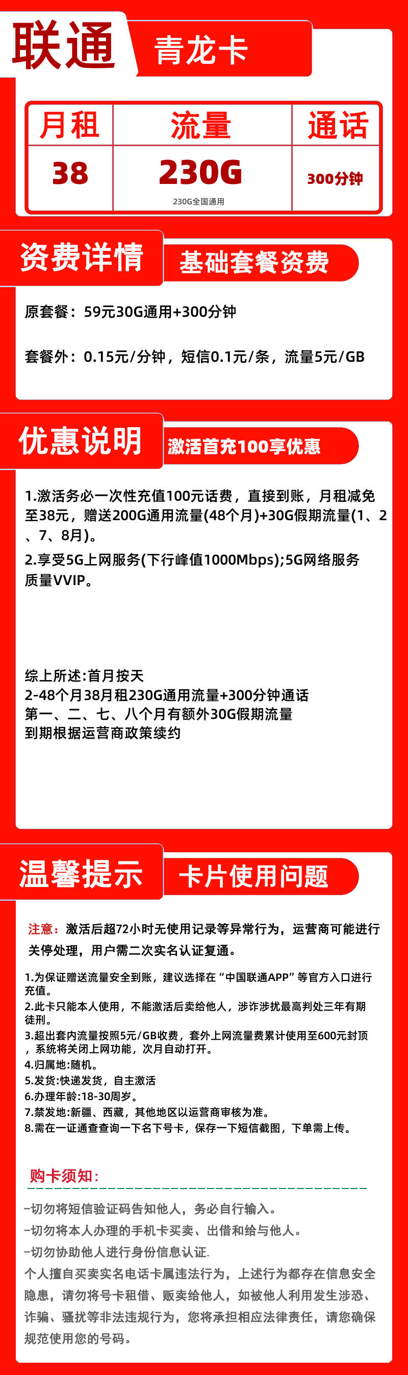 联通青龙卡丨38元230G+300分钟
