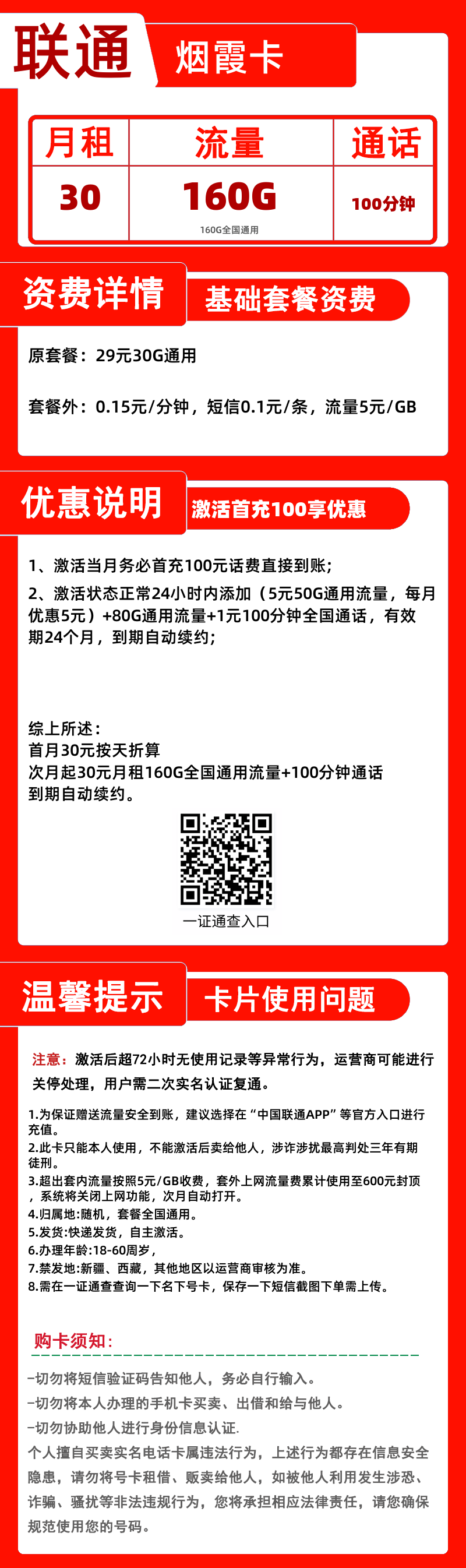 联通烟霞卡丨30元160G+100分钟