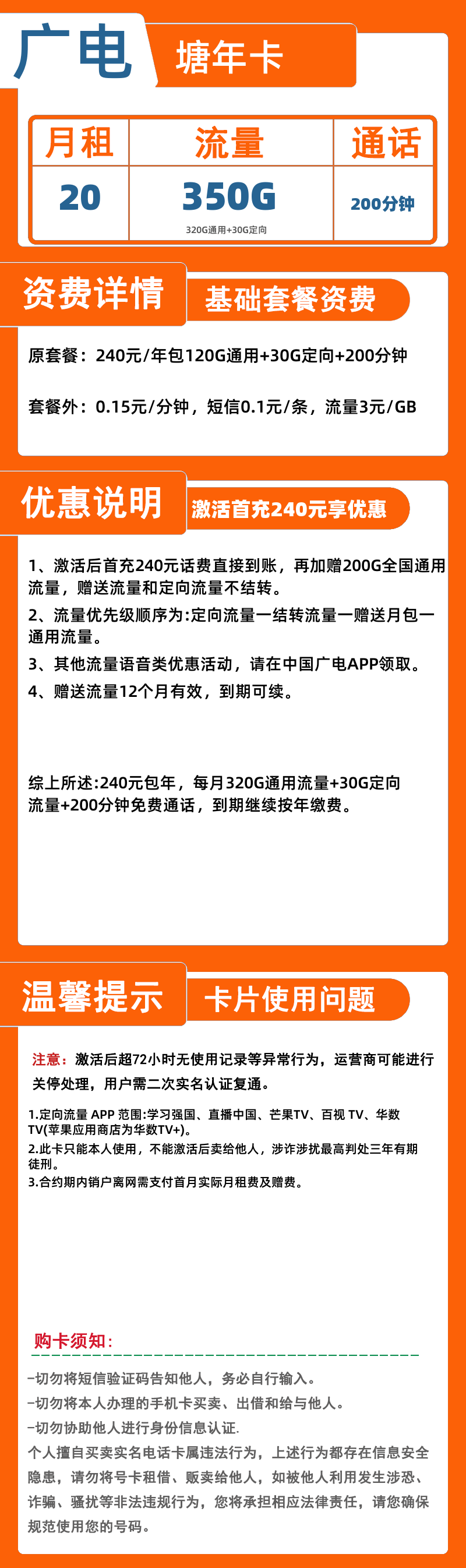 广电塘年卡丨240元/年350G+200分钟