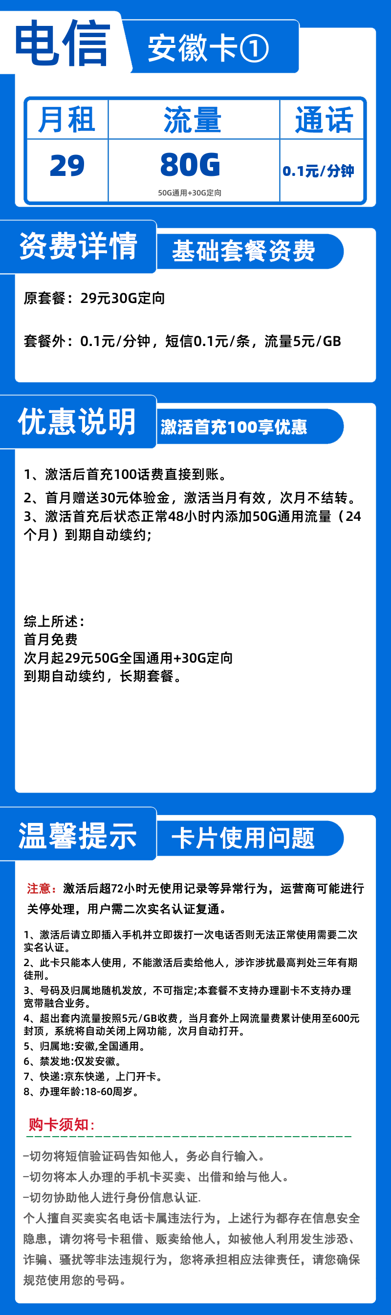 电信安徽卡①丨29元80G