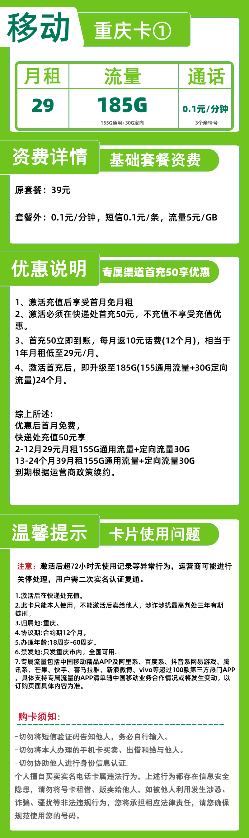 移动重庆卡①丨29元185G