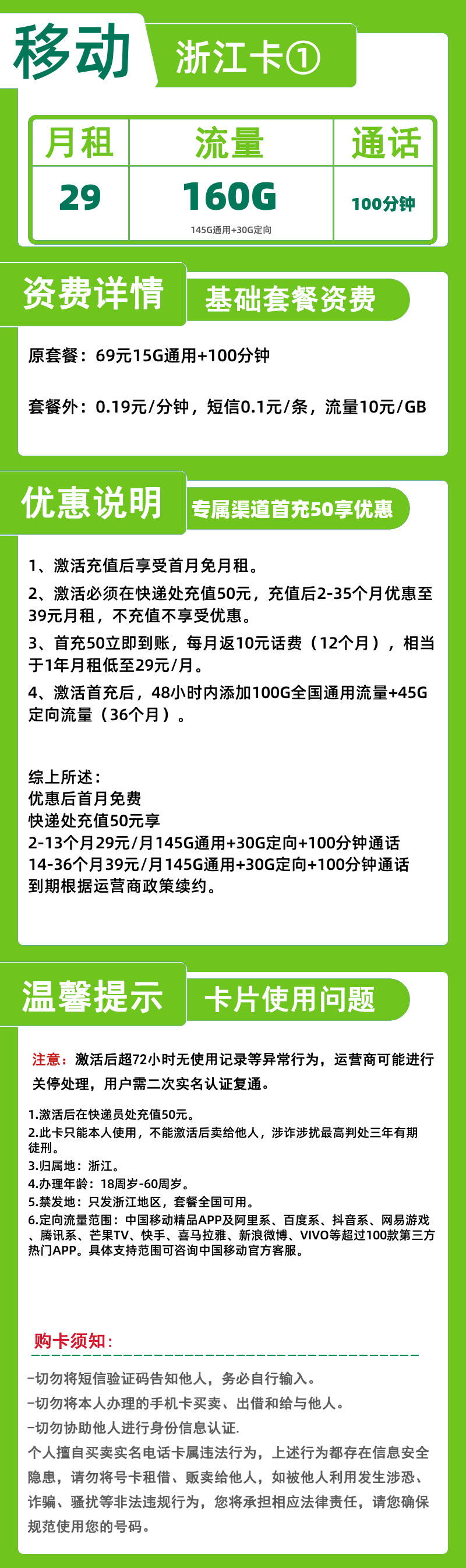 移动浙江卡①丨29元160G+100分钟