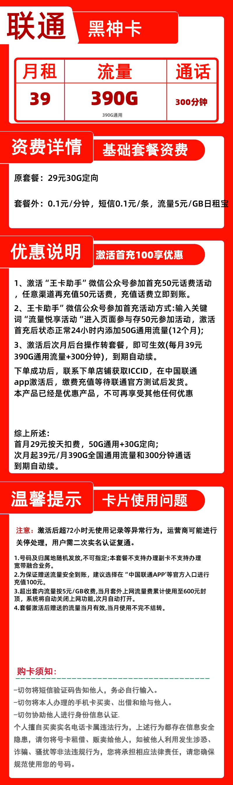 联通黑神卡丨39元390G+300分钟