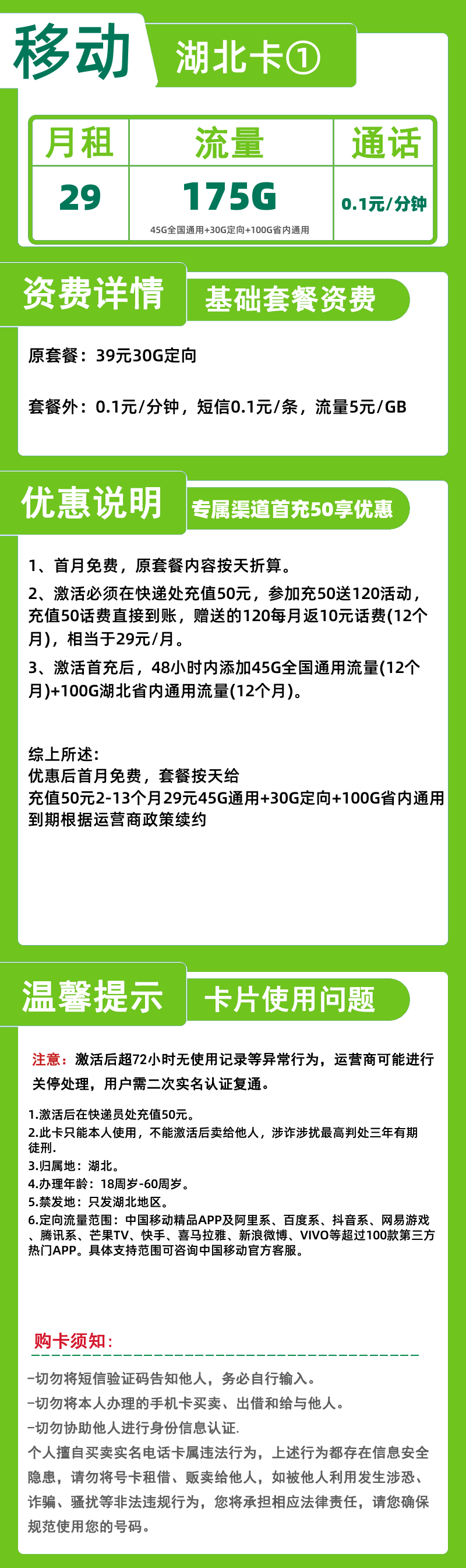移动湖北卡①丨29元175G