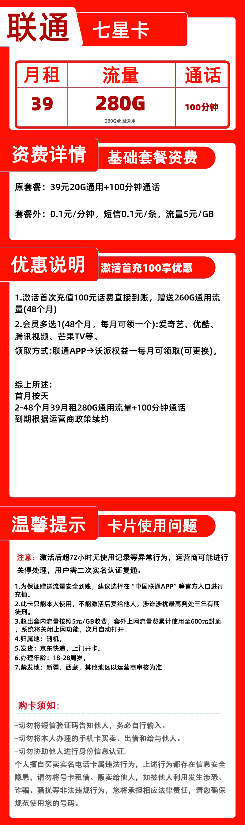 联通七星卡丨39元280G+100分钟+会员