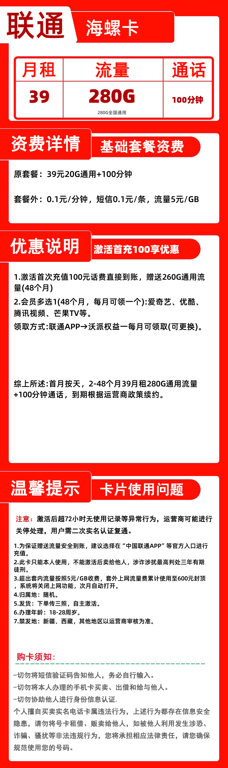 联通海螺卡丨39元280G+100分钟+会员
