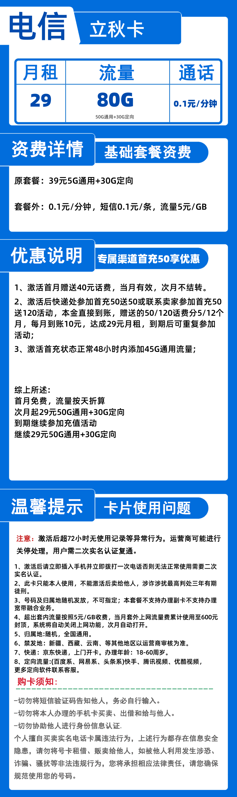 电信立秋卡丨29元80G