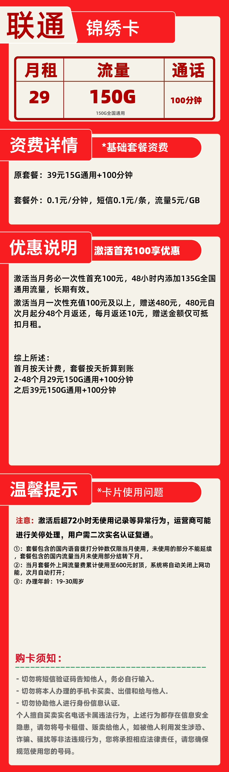 联通锦绣卡丨29元150G+100分钟