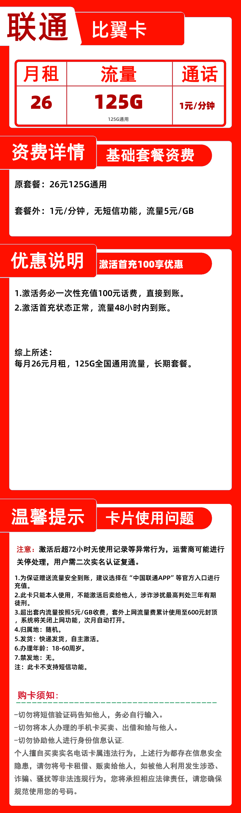 联通比翼卡丨26元125G