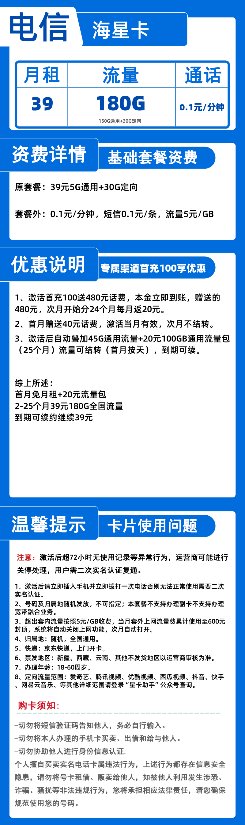 电信海星卡丨150G通用+30G定向+0.1元/分钟