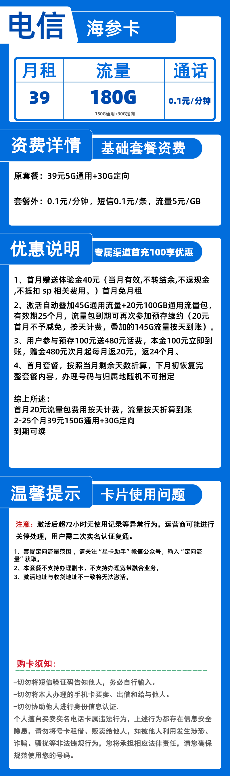 电信海参卡丨39元180G