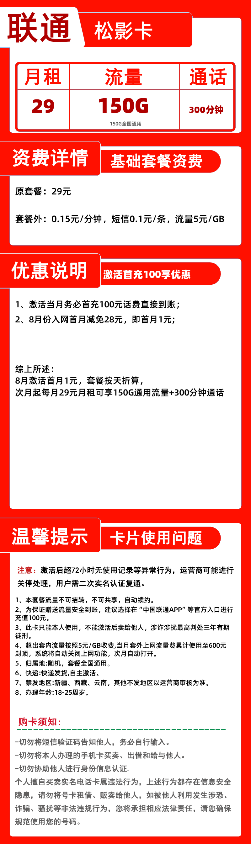 联通松影卡丨29元150G+300分钟