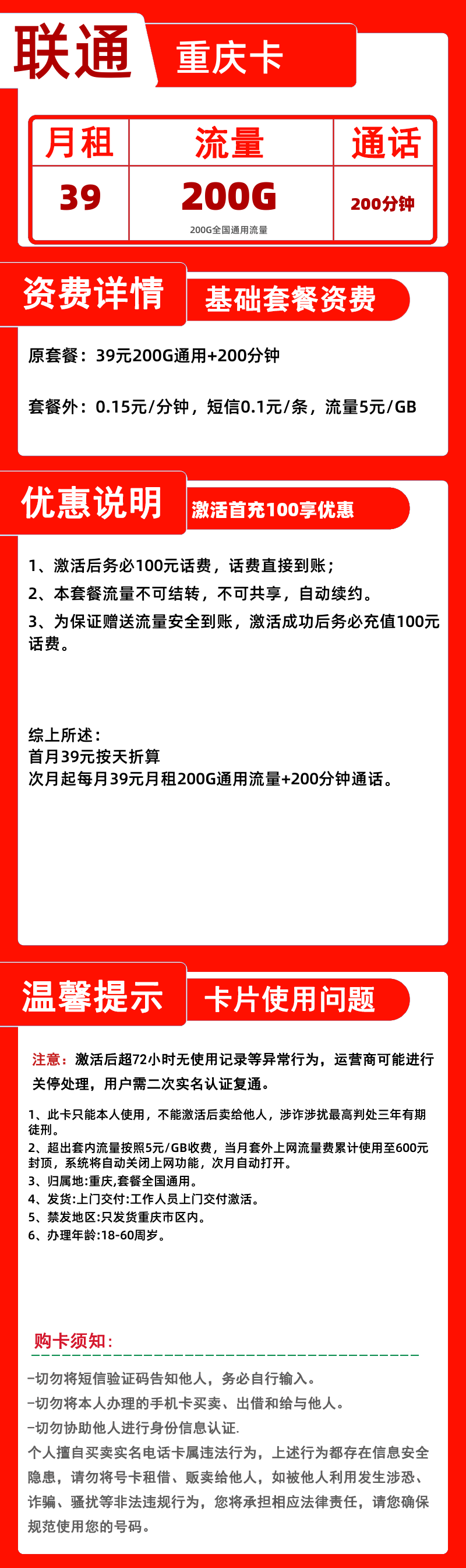 联通重庆卡丨39元200G+200分钟