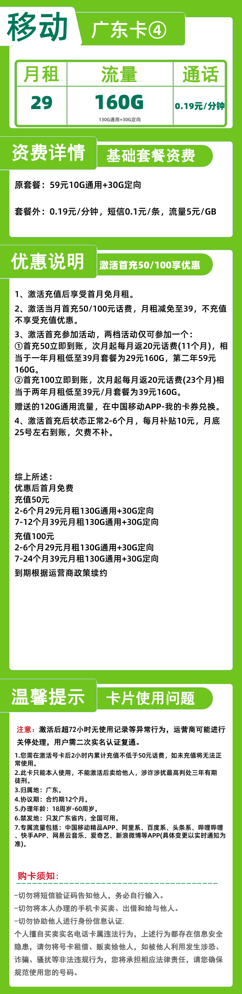移动广东卡④丨29元160G