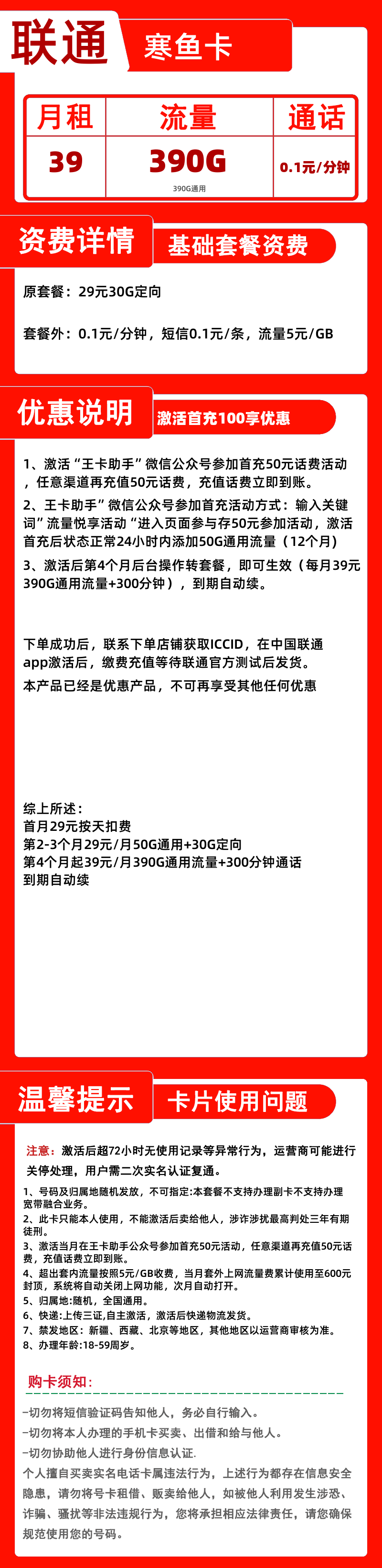 联通寒鱼卡丨39元390G+300分钟