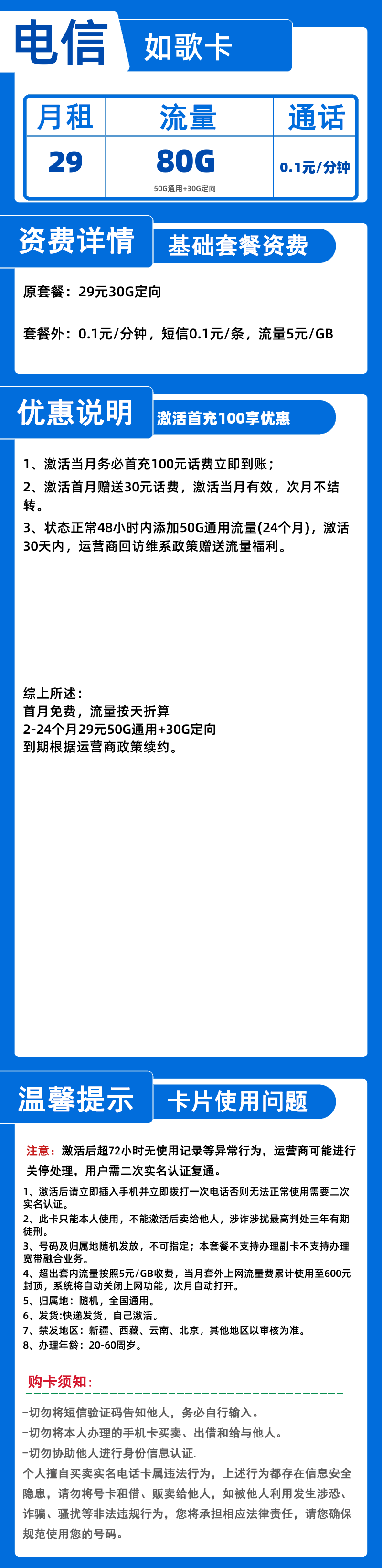 电信如歌卡丨29元80G