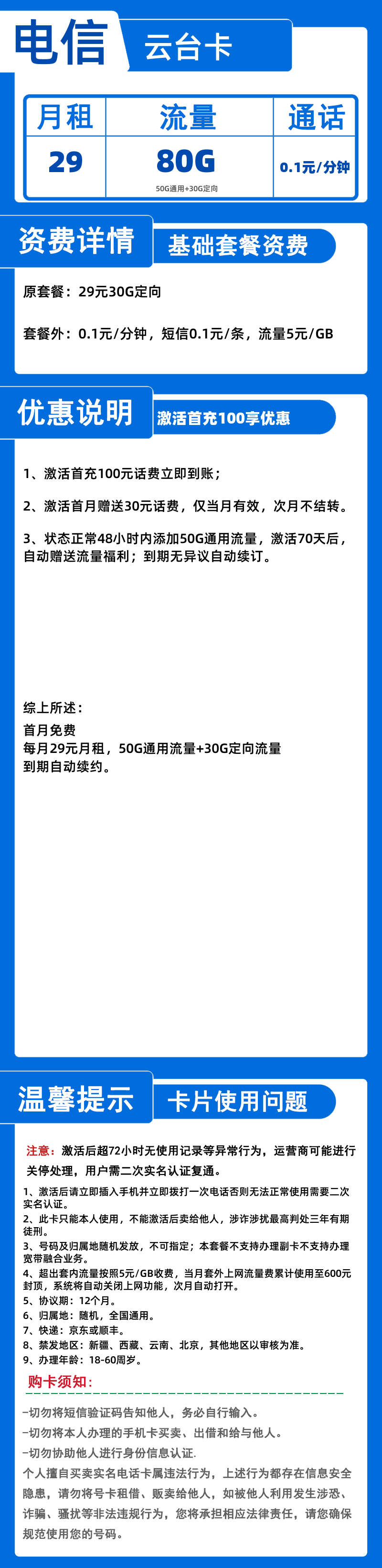 电信云台卡丨29元80G