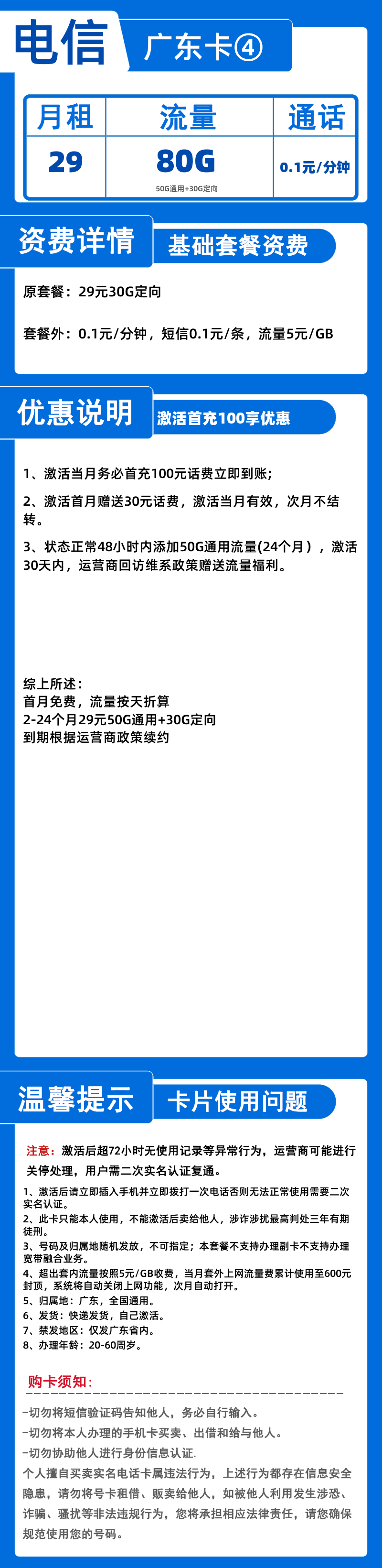 电信广东卡④丨29元80G