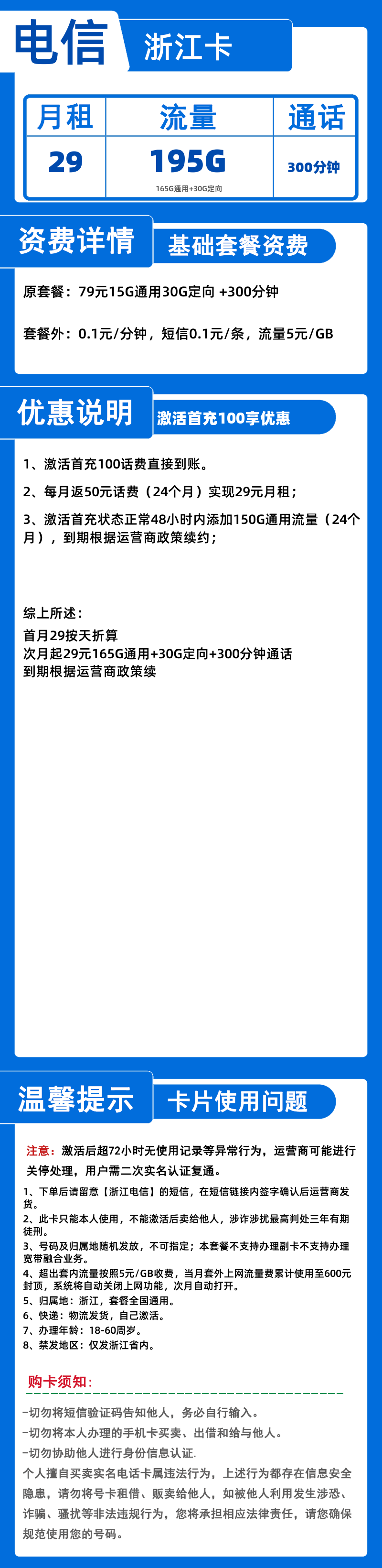 电信浙江卡丨29元195G+300分钟