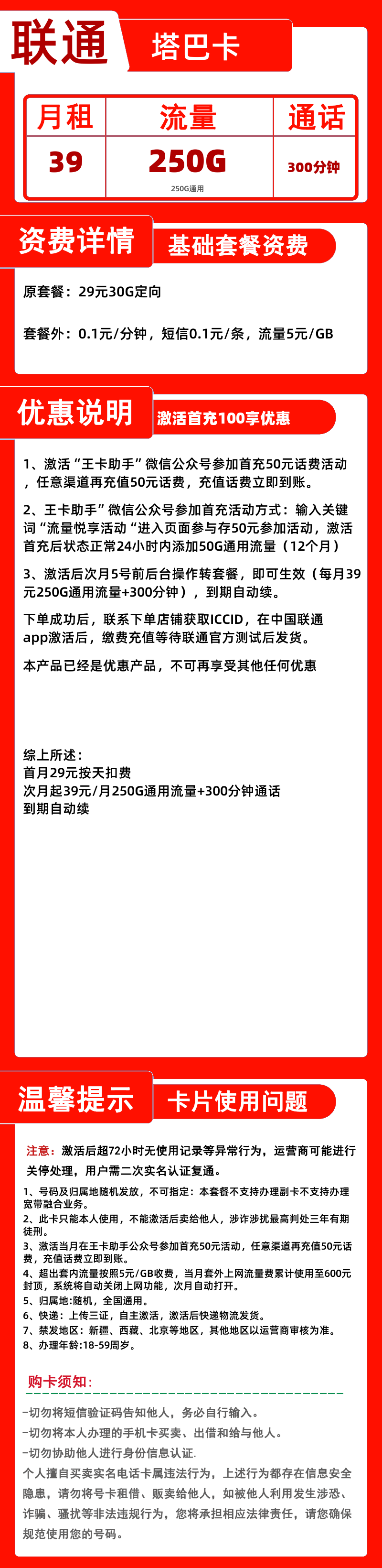 联通塔巴卡丨39元250G+300分钟