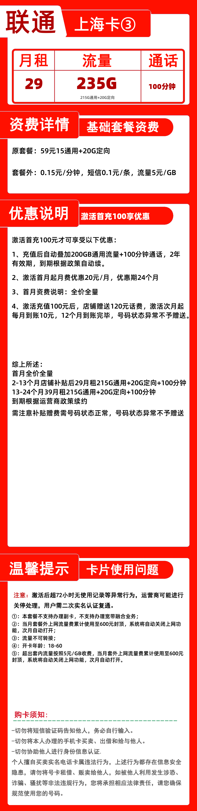 联通上海卡③丨29元235G+100分钟