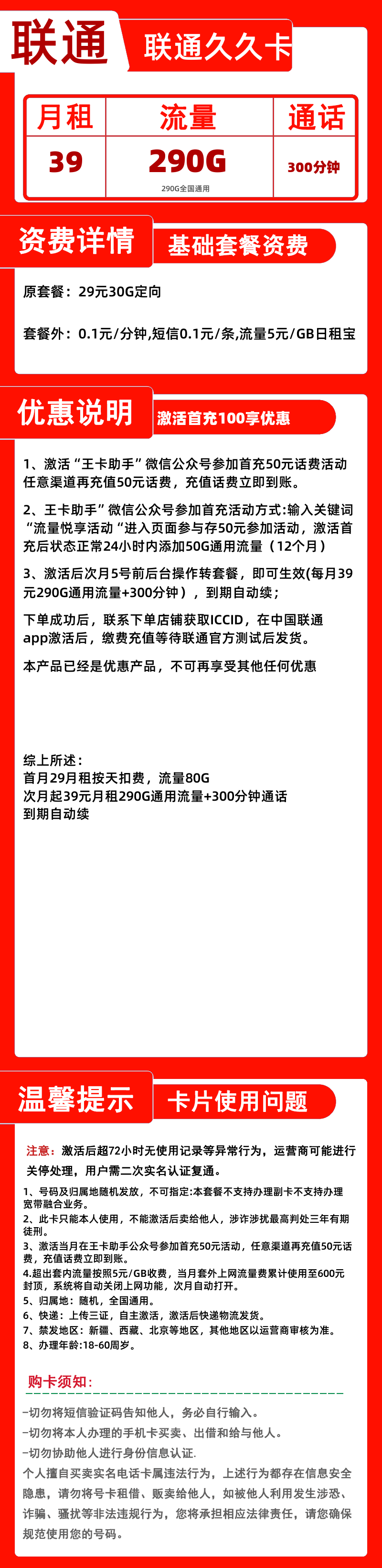 联通久久卡丨39元290G通用+300分钟