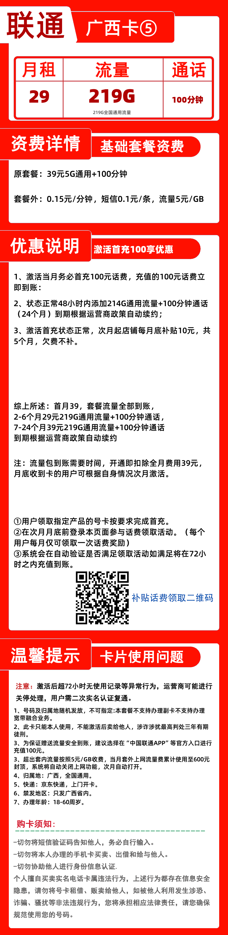 联通广西卡⑤丨29元219G+100分钟