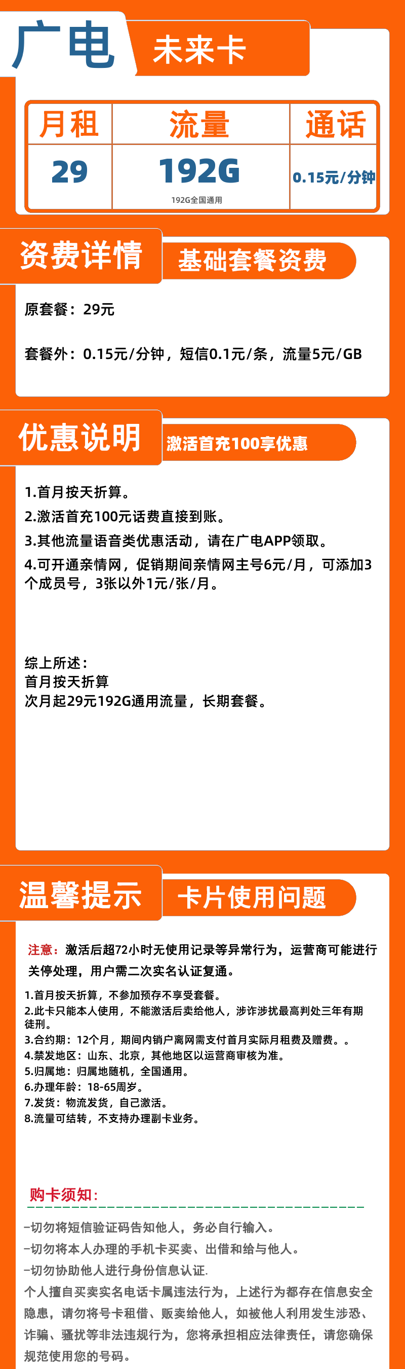 广电未来卡丨29元192G