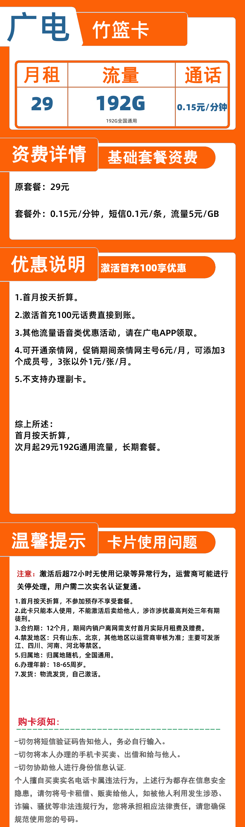 广电竹篮卡丨29元192G