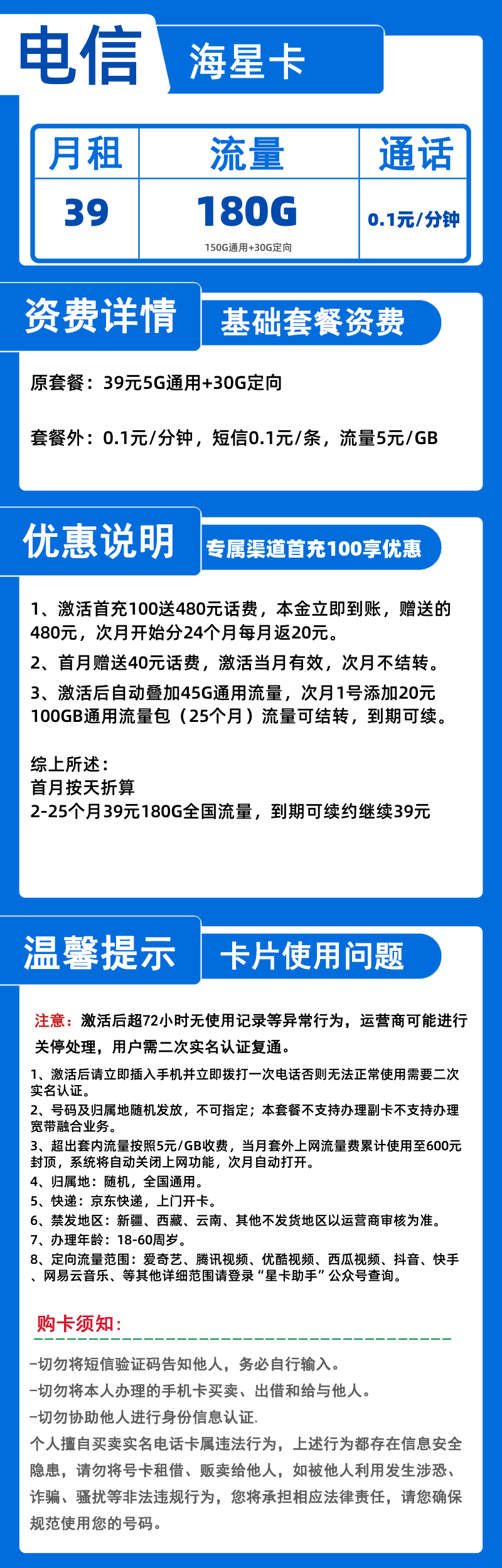 电信海星卡H丨39元180G