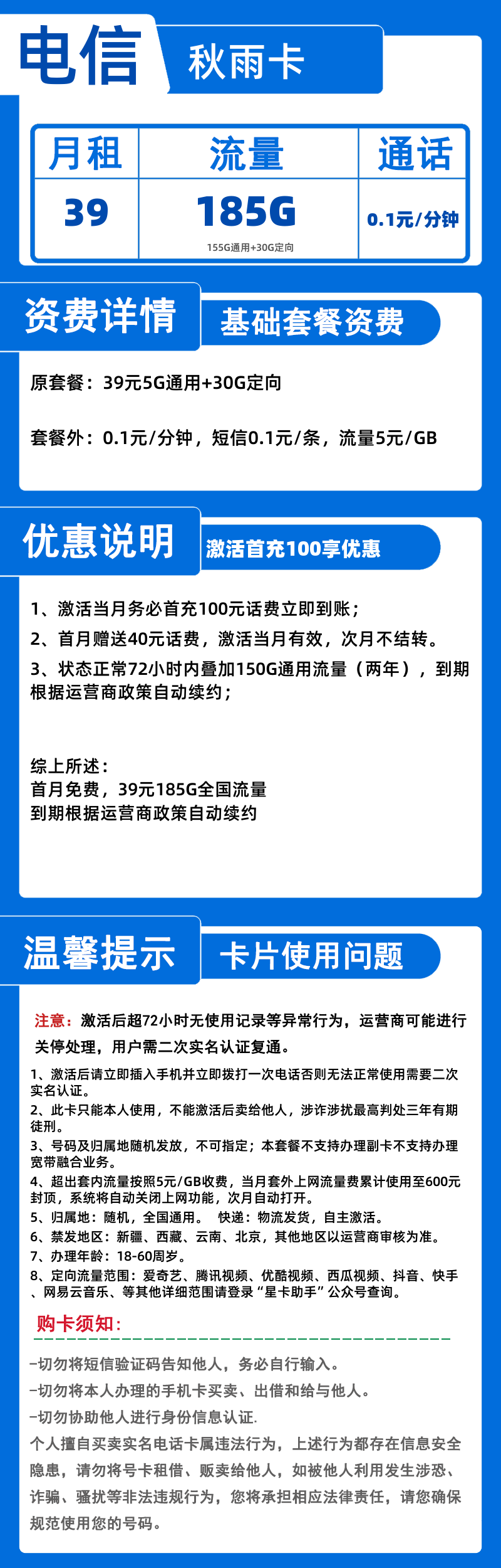 电信秋雨卡丨39元185G