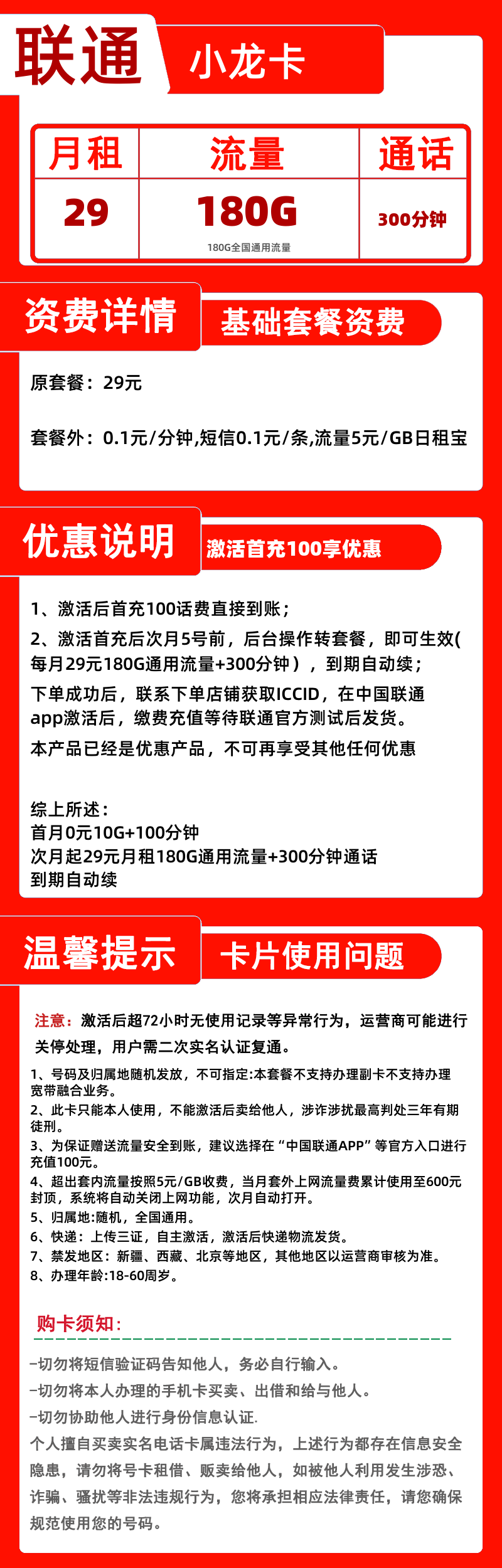 联通小龙卡丨29元180G+300分钟