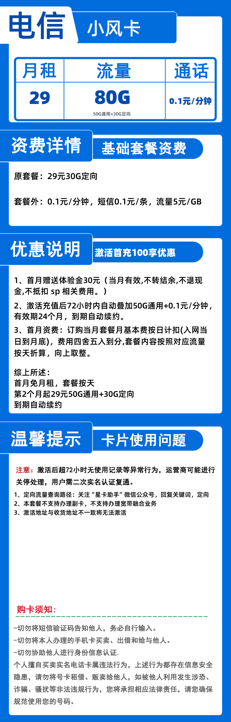电信小风卡-X丨29元80G