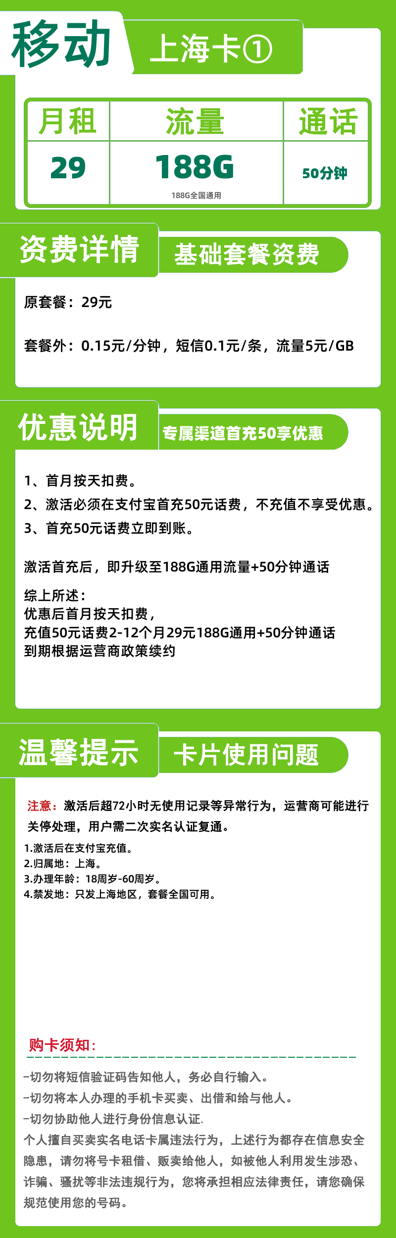 移动上海卡①丨29元188G+50分钟