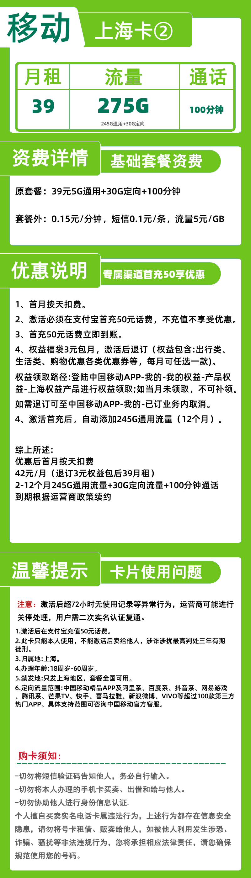移动上海卡②丨39元275G+100分钟